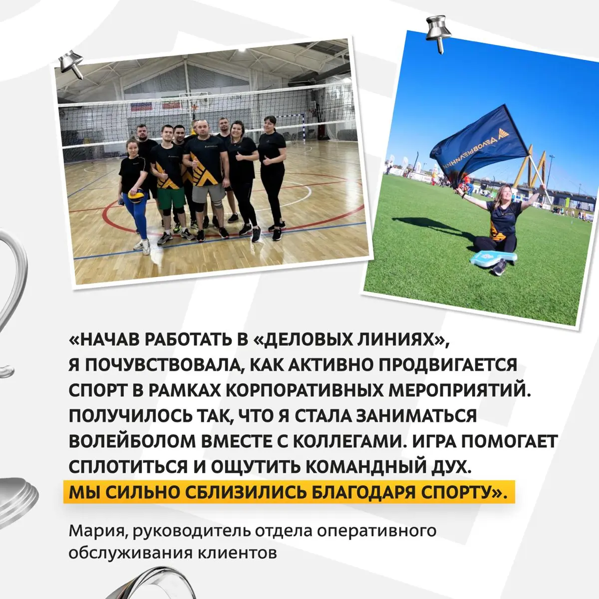 Сотрудники «Деловых Линий» регулярно тренируются и участвуют в забегах | Сетка — социальная сеть от hh.ru