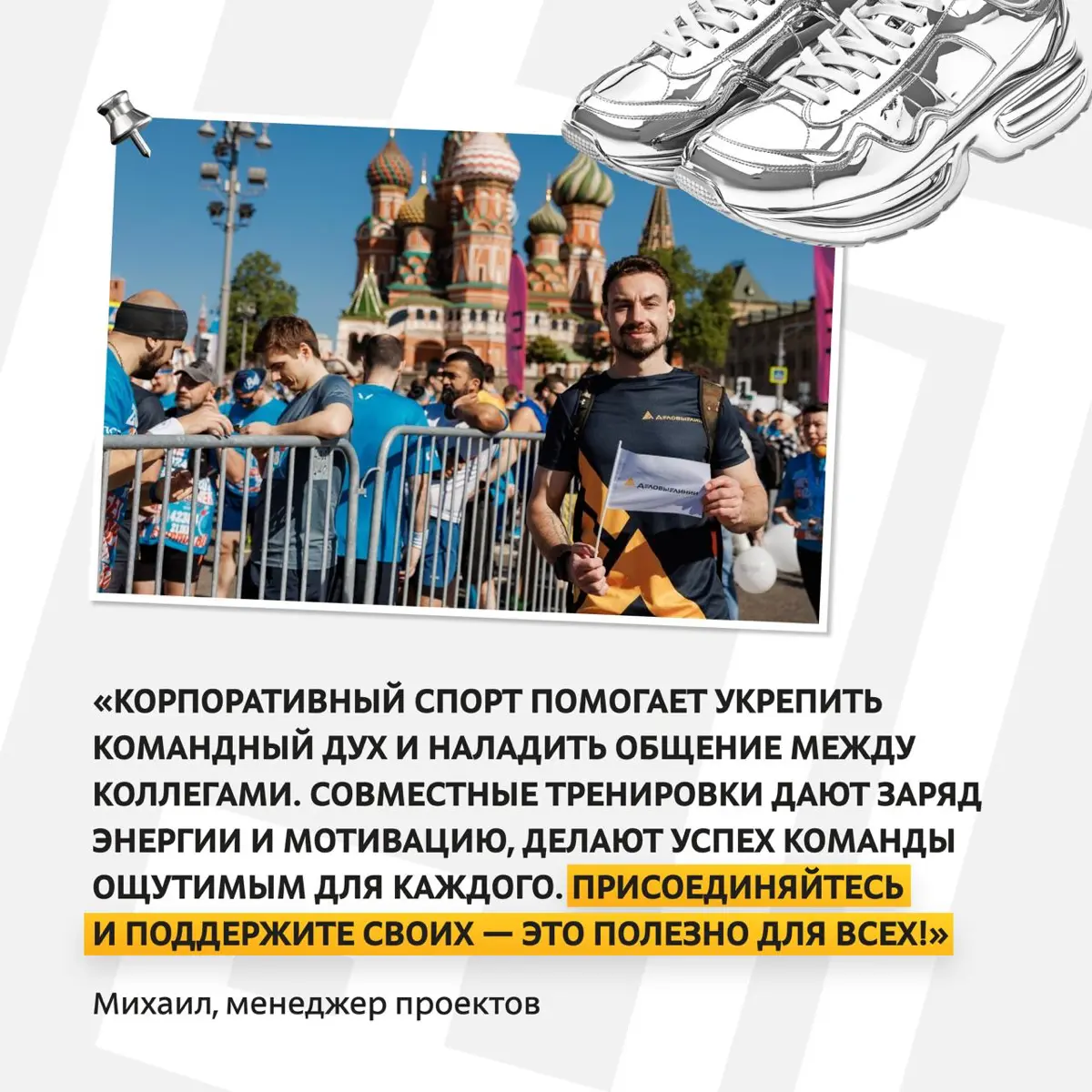 Сотрудники «Деловых Линий» регулярно тренируются и участвуют в забегах | Сетка — социальная сеть от hh.ru