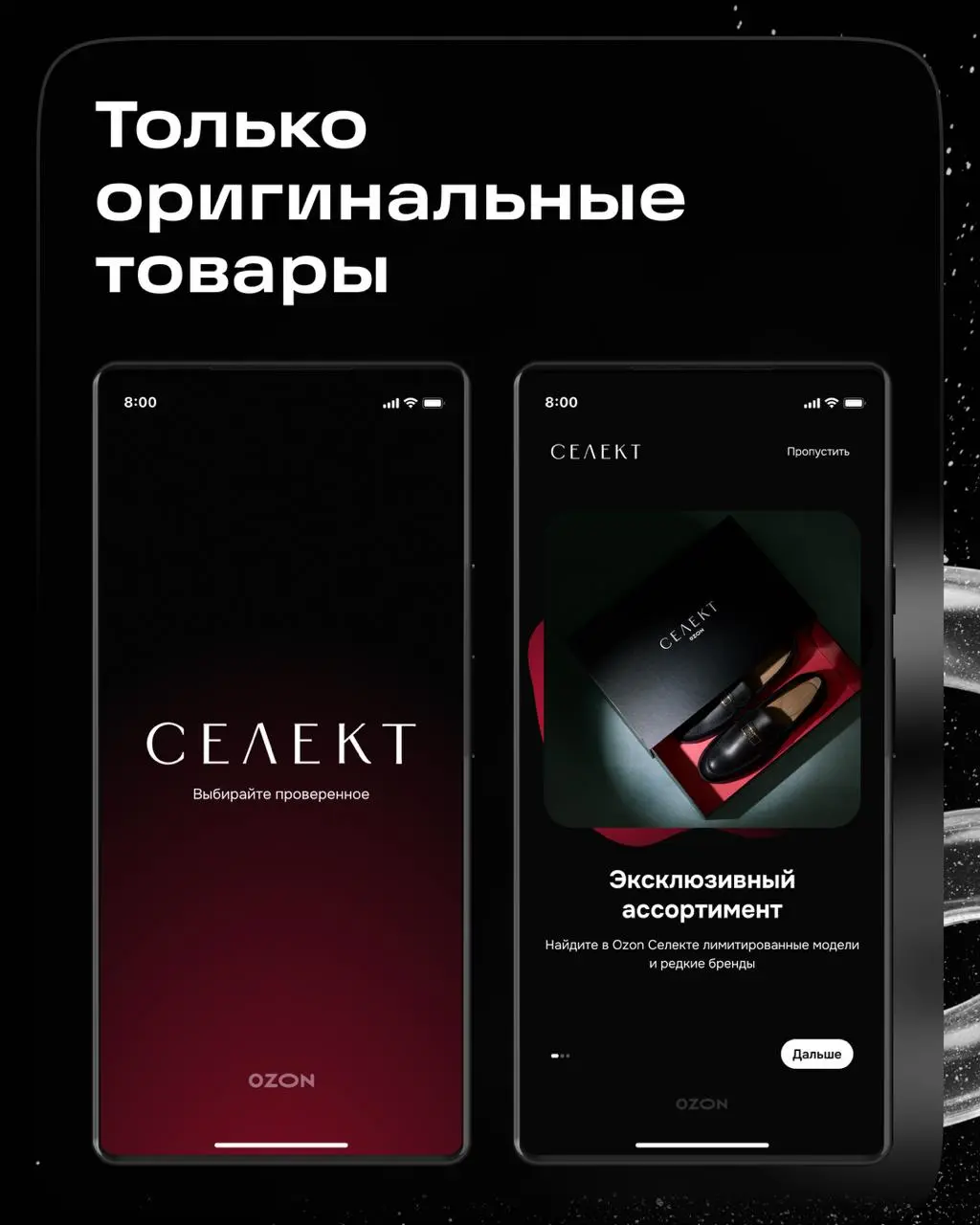 Привет! Мы — команда дизайнеров, которая создавала визуальную основу и пользовательский опыт нового приложения Ozon Селект с оригинальными и качественными товарами от проверенных брендов | Сетка — социальная сеть от hh.ru