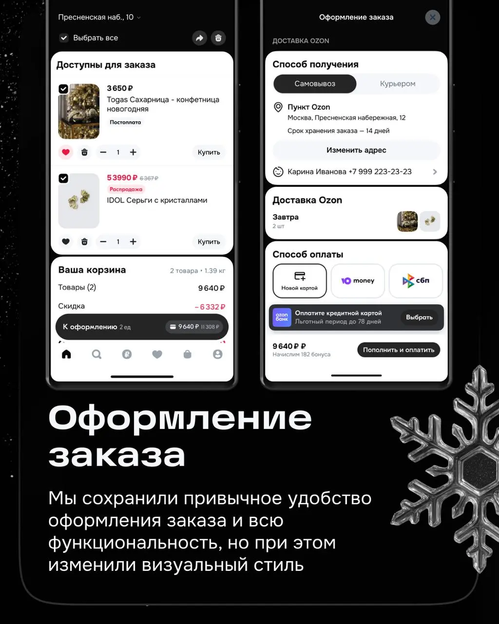 Привет! Мы — команда дизайнеров, которая создавала визуальную основу и пользовательский опыт нового приложения Ozon Селект с оригинальными и качественными товарами от проверенных брендов | Сетка — социальная сеть от hh.ru