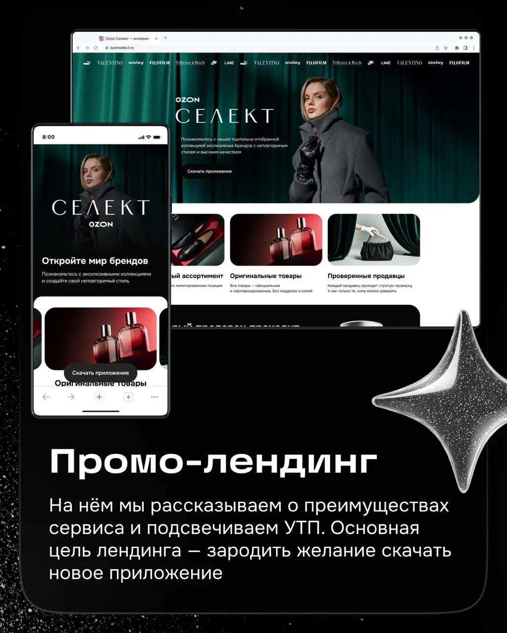 Привет! Мы — команда дизайнеров, которая создавала визуальную основу и пользовательский опыт нового приложения Ozon Селект с оригинальными и качественными товарами от проверенных брендов | Сетка — социальная сеть от hh.ru