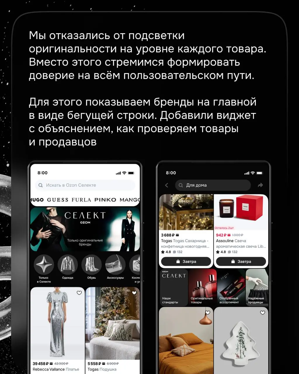 Привет! Мы — команда дизайнеров, которая создавала визуальную основу и пользовательский опыт нового приложения Ozon Селект с оригинальными и качественными товарами от проверенных брендов | Сетка — социальная сеть от hh.ru