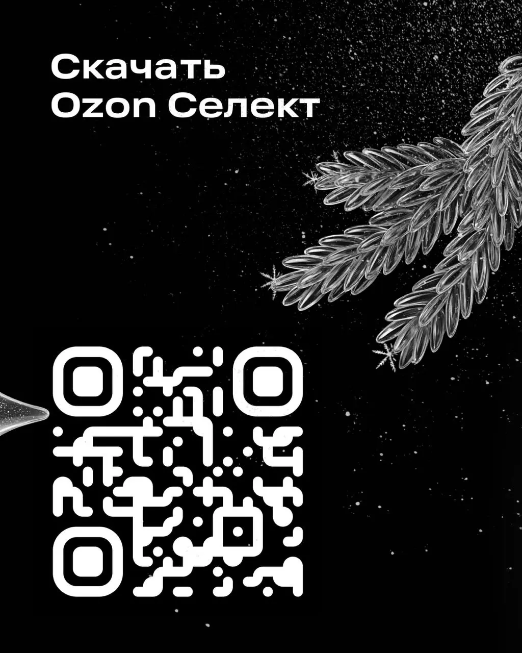 Привет! Мы — команда дизайнеров, которая создавала визуальную основу и пользовательский опыт нового приложения Ozon Селект с оригинальными и качественными товарами от проверенных брендов | Сетка — социальная сеть от hh.ru