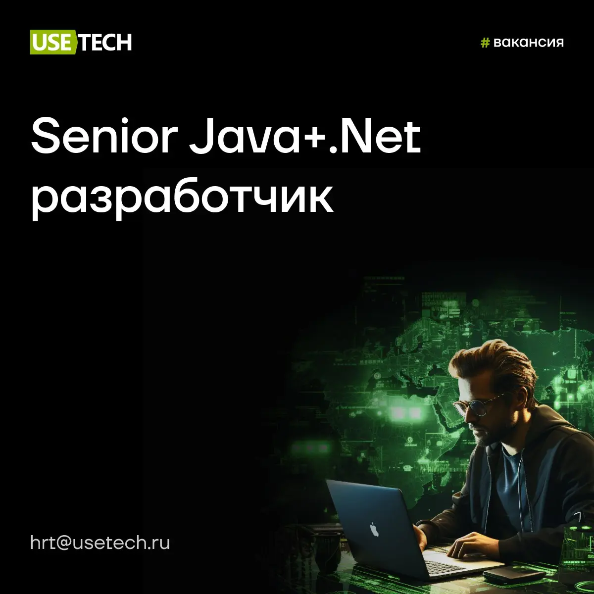 Bond, James Bond? Нет! .NET + Java-разработчик — нам нужен только ты! 😎
Есть проект у крупного федерального ритейлера: много магазинов, активная онлайн-платформа и по-настоящему живые задачи | Сетка — социальная сеть от hh.ru