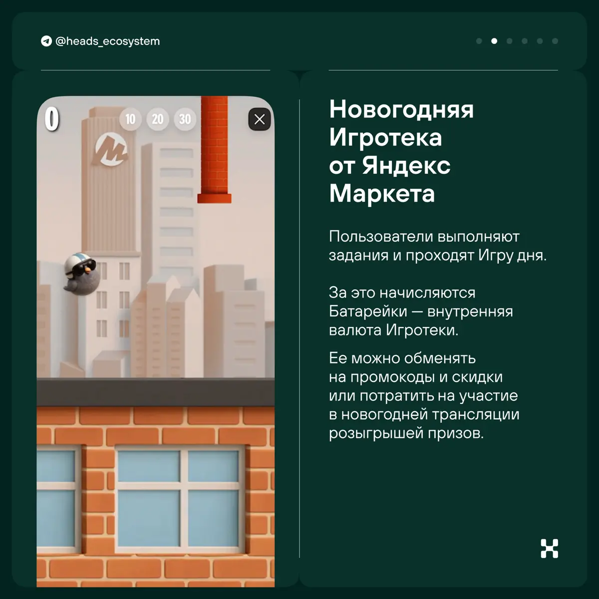 Новогодние геймификации экосистем — разбор свежих кейсов | Сетка — социальная сеть от hh.ru