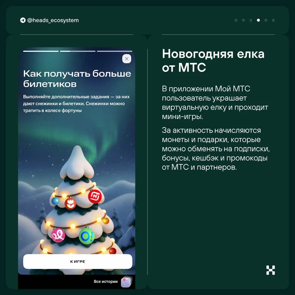 Новогодние геймификации экосистем — разбор свежих кейсов | Сетка — социальная сеть от hh.ru