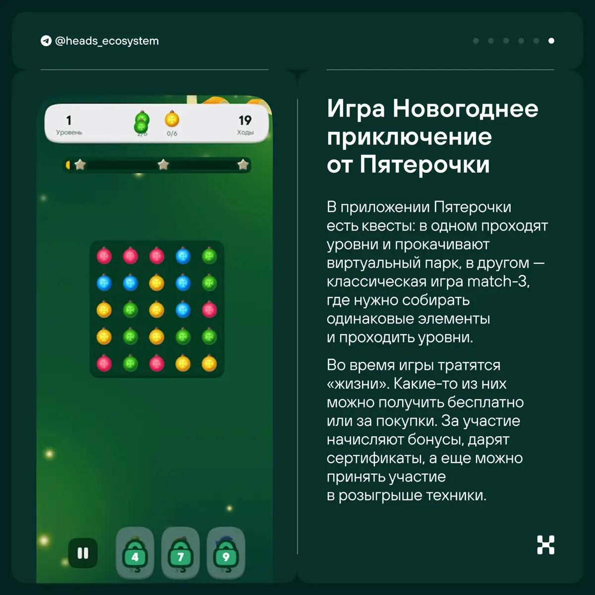 Новогодние геймификации экосистем — разбор свежих кейсов | Сетка — социальная сеть от hh.ru