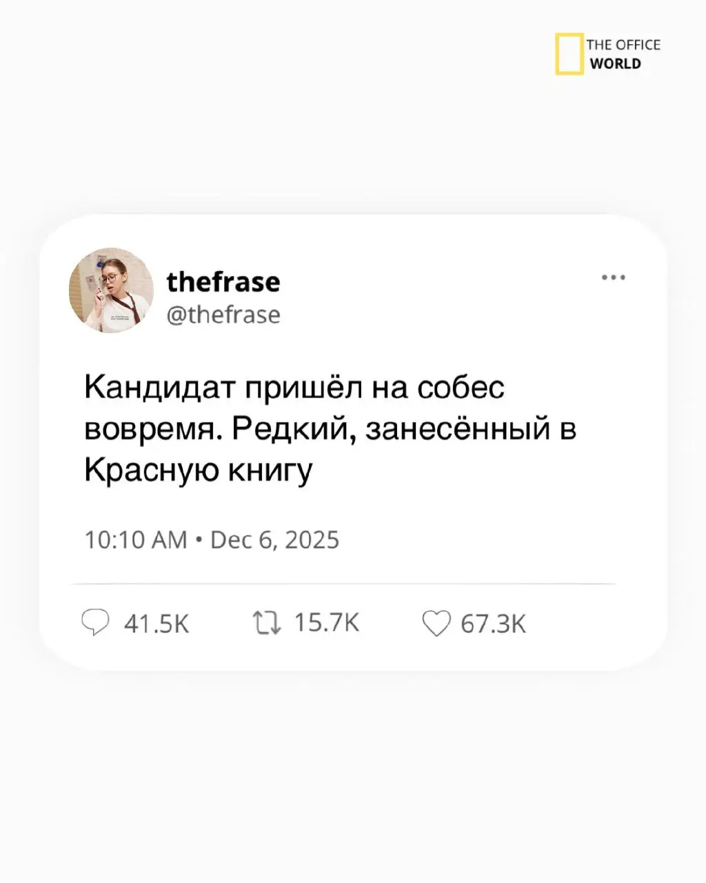 The Office World: Заметки Эйчара
🍎 Human Resources | Сетка — социальная сеть от hh.ru