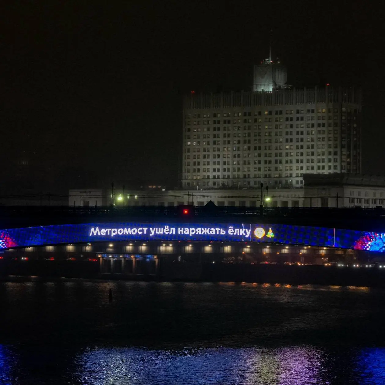Метромост ушёл наряжать ёлку🎄
А вы уже нарядили?
😍 — Да
😁 — Нет еще
👍🏼 — Собираюсь этим заняться в выходные
📲Подпишитесь на Вдвижении
#активныйотдых
В этом посте были ссылки, но мы их удалили по прави... | Сетка — социальная сеть от hh.ru
