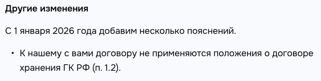Ozon анонсировал изменения в договоре в декабре и январе
Среди прочих изменений нам показался любопытным пункт, который добавится с 1 января 2026 и звучит следующим образом:
К нашему с вами договору н... | Сетка — социальная сеть от hh.ru