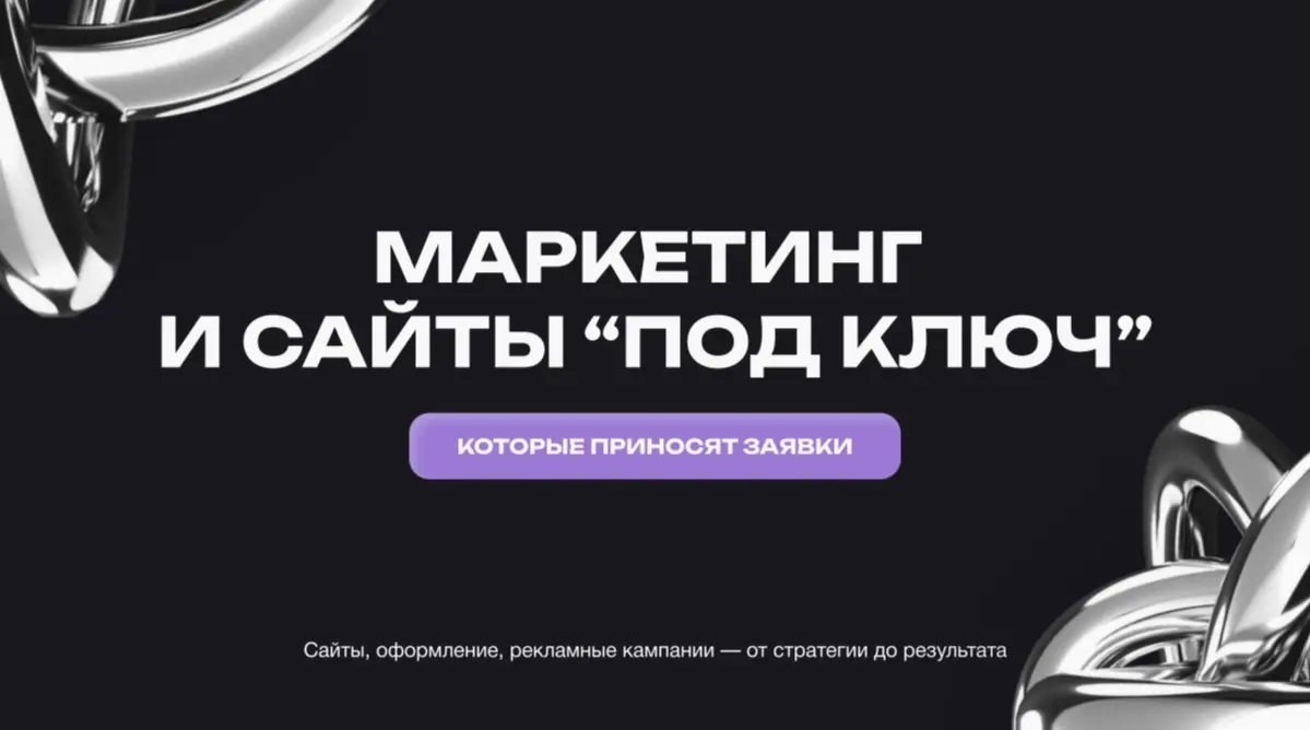 Предлагаем комплексное решение для бизнеса: маркетинг + сайт | Сетка — социальная сеть от hh.ru