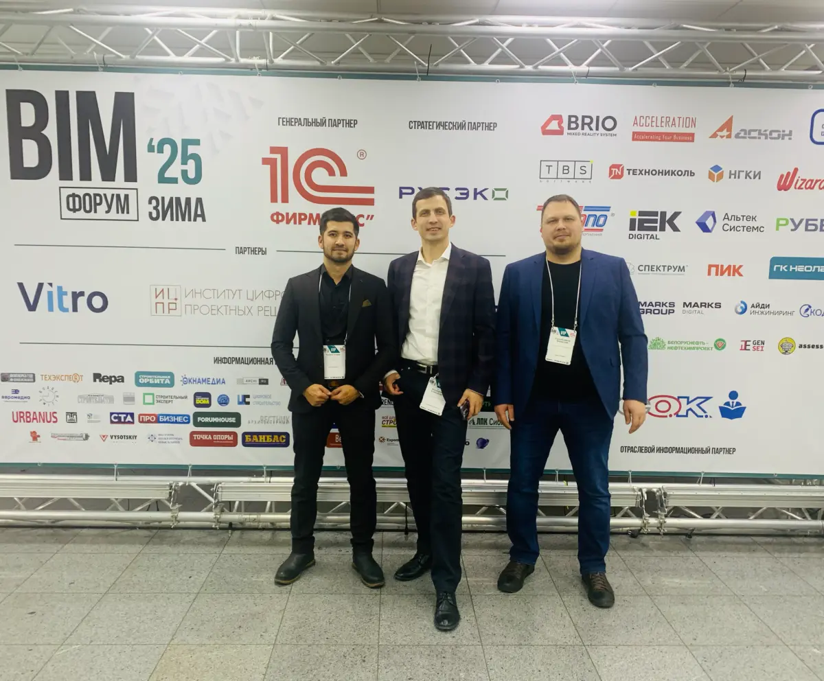 BIM-форум 2025 Зима | Сетка — социальная сеть от hh.ru