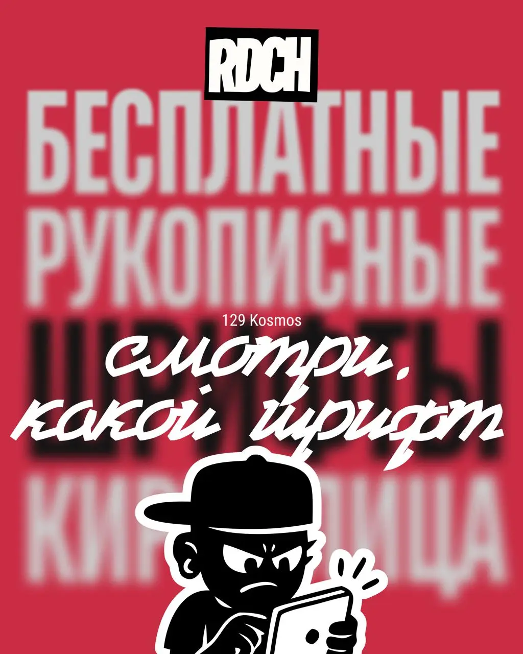 Всех с наконец-то наступающими выходными!)
А мы завершаем мощную рабочую неделю полезностями для вас 💙
Ловите подроборку рукописных русских (кириллических) шрифтов для ваших проектов, они все бесплатн... | Сетка — социальная сеть от hh.ru