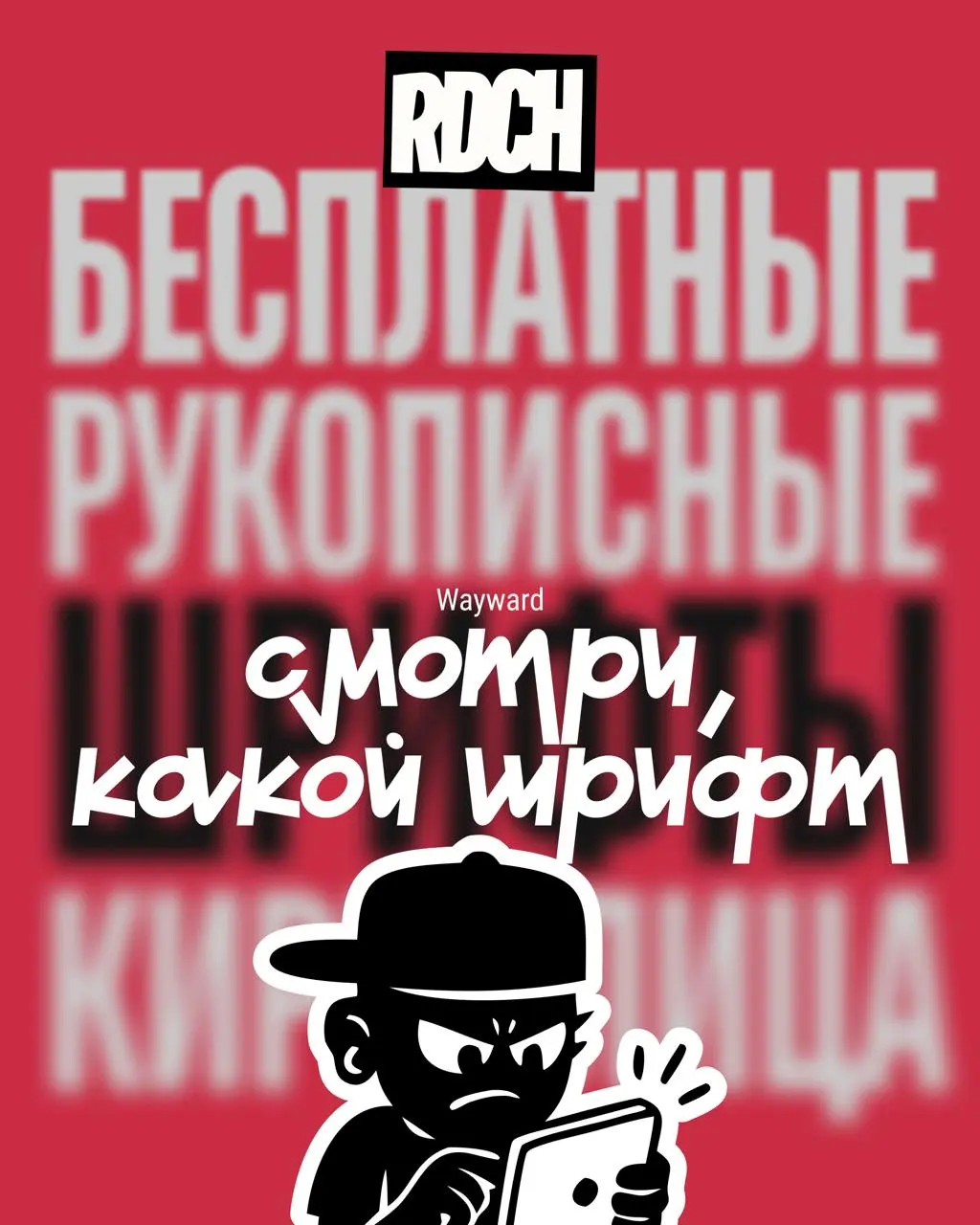 Всех с наконец-то наступающими выходными!)
А мы завершаем мощную рабочую неделю полезностями для вас 💙
Ловите подроборку рукописных русских (кириллических) шрифтов для ваших проектов, они все бесплатн... | Сетка — социальная сеть от hh.ru