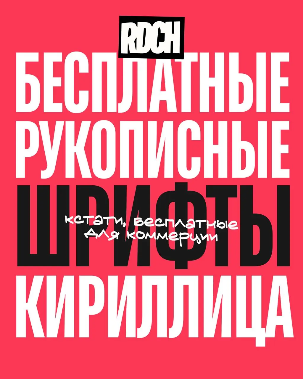 Всех с наконец-то наступающими выходными!)
А мы завершаем мощную рабочую неделю полезностями для вас 💙
Ловите подроборку рукописных русских (кириллических) шрифтов для ваших проектов, они все бесплатн... | Сетка — социальная сеть от hh.ru