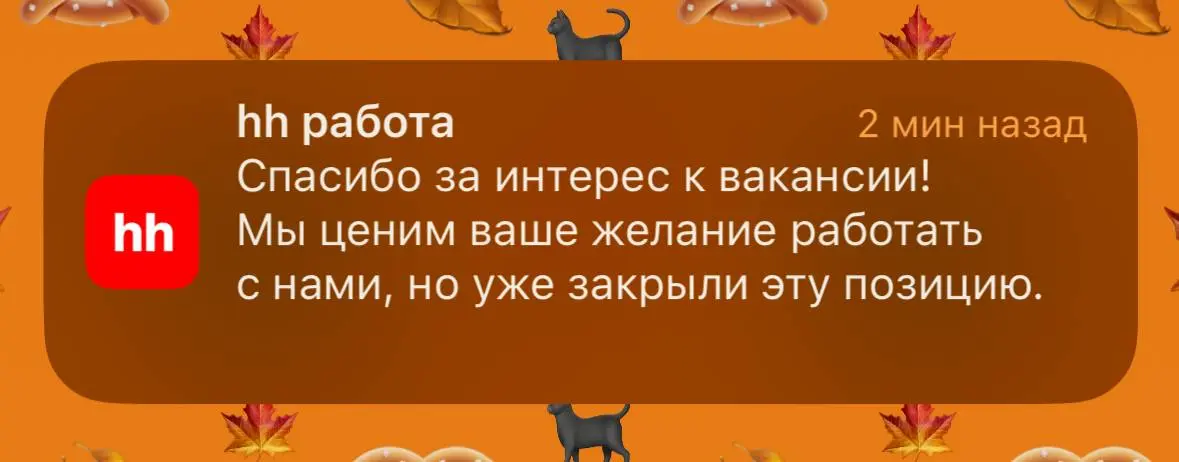 Ещё не нашёл работу, а уже выгорел! 😵‍💫 | Сетка — социальная сеть от hh.ru