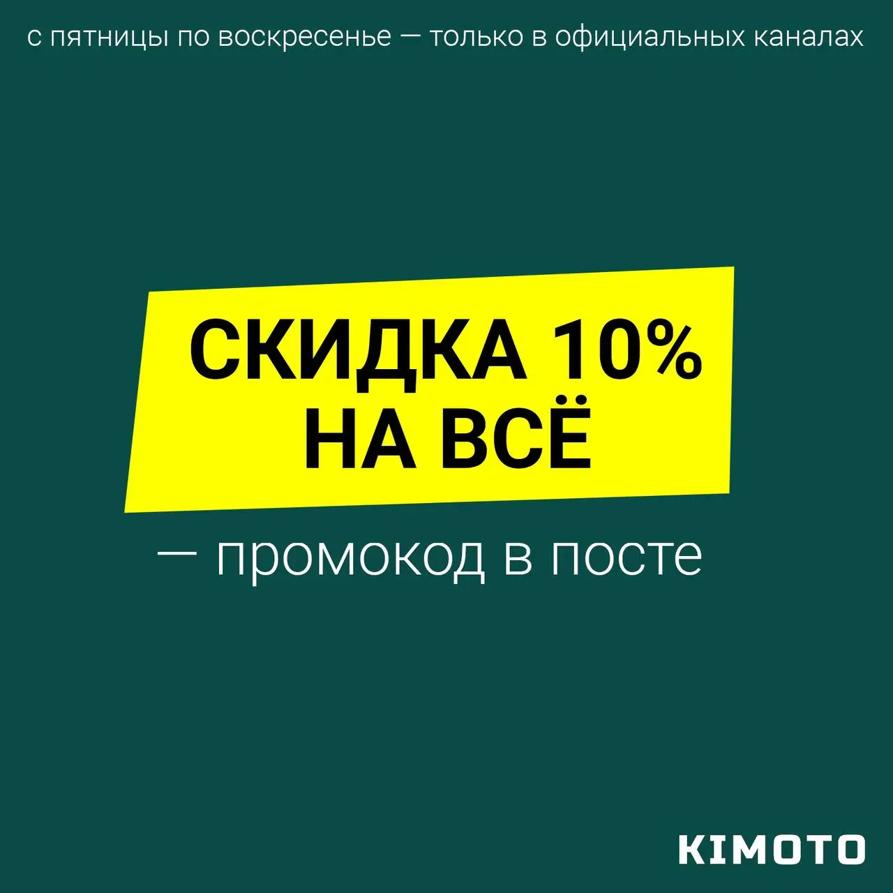 🔥 Скидка 10% на всё — по промокоду FSHHN73F7493
Активируйте этот промокод, чтобы уронить цены на любой товар в нашем магазине на Озон: пластиковые шнеки, зимние удочки и катушки, сумки, да что угодно ... | Сетка — социальная сеть от hh.ru