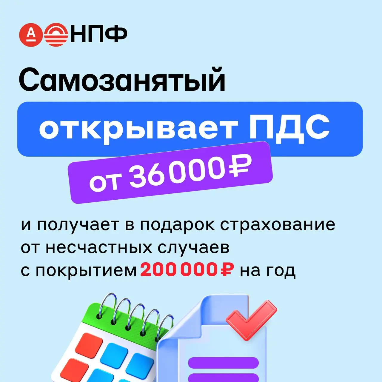 ☄️☄️☄️ 200 000 Р на защиту самозанятых при оформлении ПДС 💥
Быть самозанятым сегодня очень распространено во многих сферах: дизайнеры, мастера ремонта и красоты, домашние кондитеры - да много кто еще ... | Сетка — социальная сеть от hh.ru