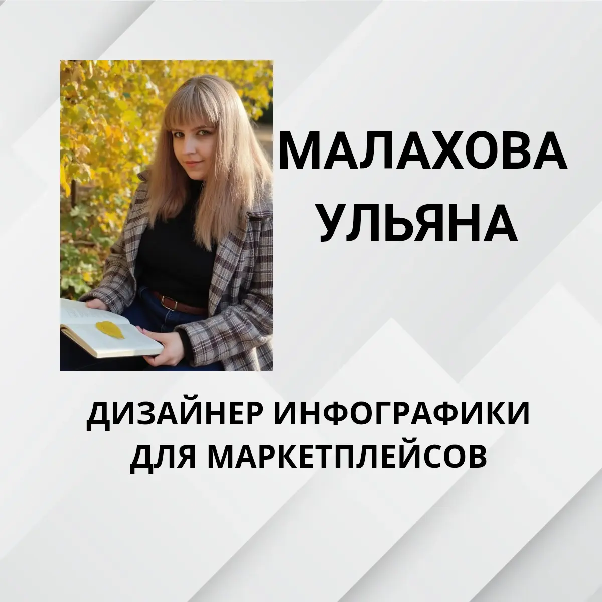 Дизайн инфографики для карточек товара на Wildberries и Ozon
У вас проблемы с конверсией? Покупатели смотрят, но не покупают?
Я создаю продающую инфографику, которая:
📍выделяет ваш товар среди конкуре... | Сетка — социальная сеть от hh.ru