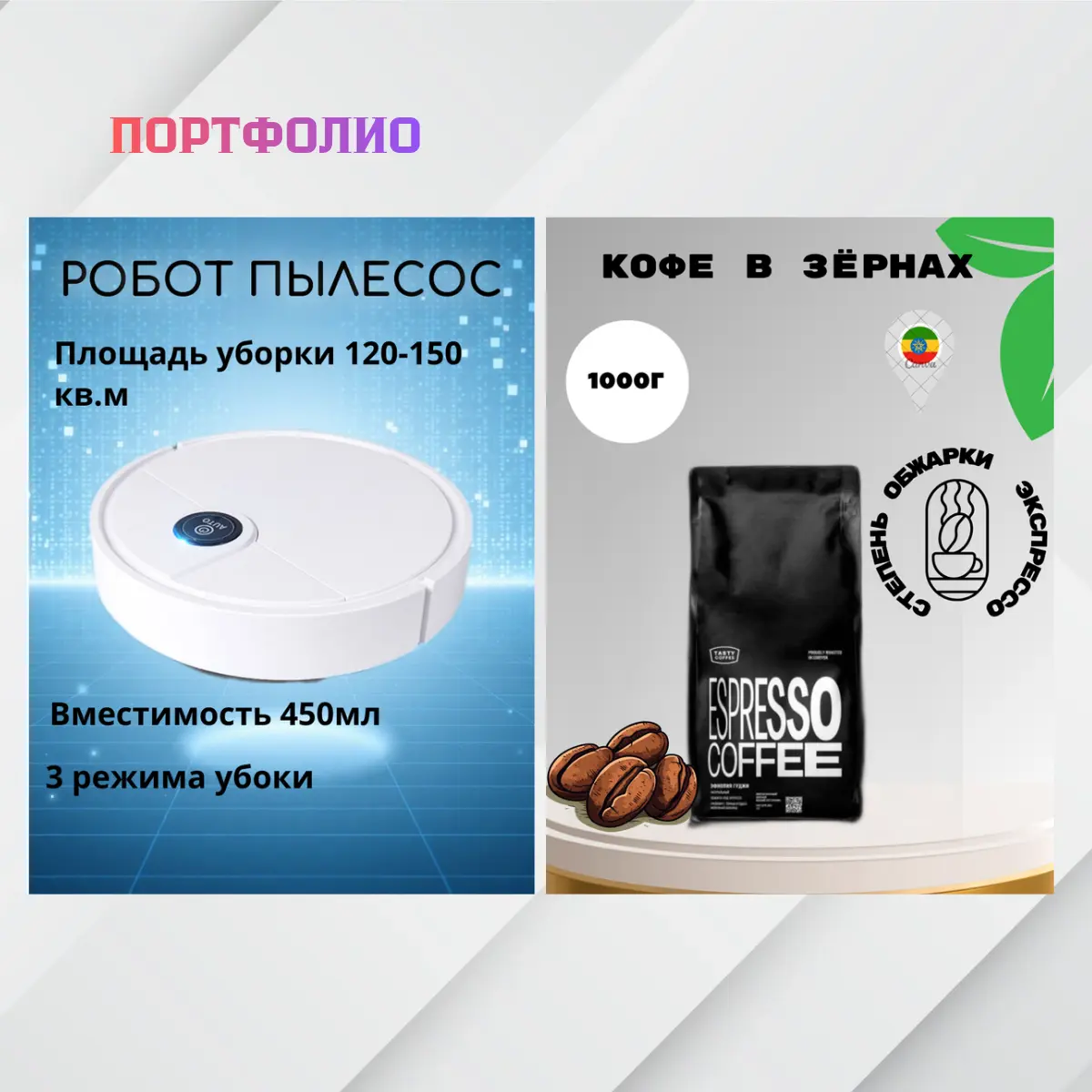 Дизайн инфографики для карточек товара на Wildberries и Ozon
У вас проблемы с конверсией? Покупатели смотрят, но не покупают?
Я создаю продающую инфографику, которая:
📍выделяет ваш товар среди конкуре... | Сетка — социальная сеть от hh.ru