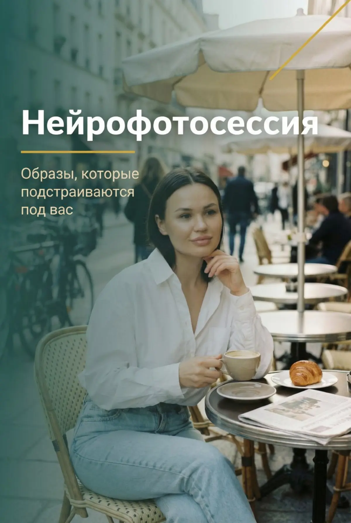 Нейрофотосессия | Сетка — социальная сеть от hh.ru