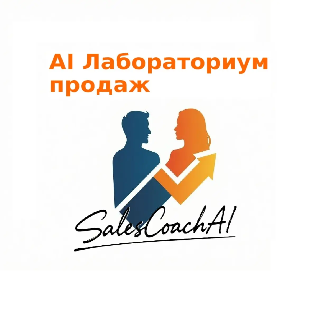 Тренд '26: ИИ-партнёр для тренеров - сообщество амбассадоров | Сетка — социальная сеть от hh.ru