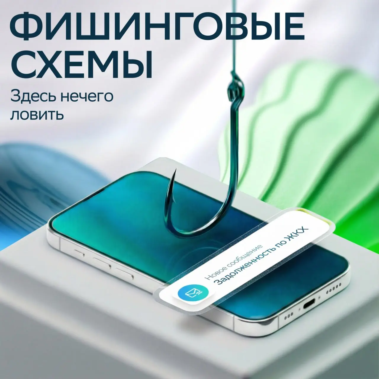 НЕ ПЛАТИТЕ мошенникам🛡️
Конец года — сезон фишинга. Под предлогом оплаты ЖКУ владельцам недвижимости приходят перерасчёты и сразу две квитанции — за ноябрь и декабрь | Сетка — социальная сеть от hh.ru