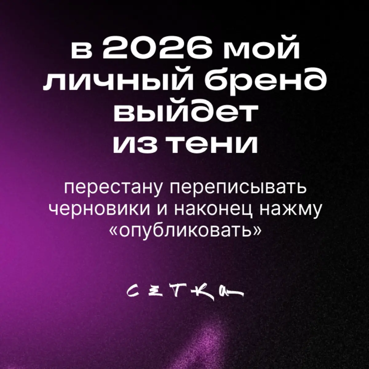Как, Сетка, каааак? 🤔 | Сетка — социальная сеть от hh.ru