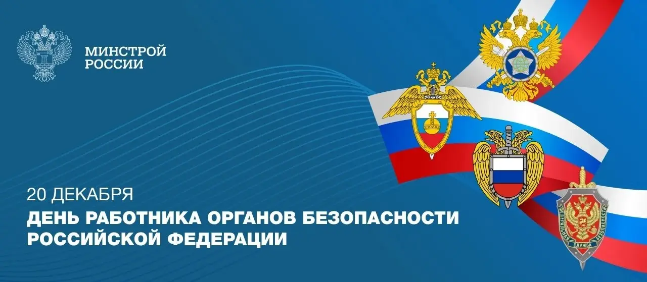 Сегодня наша страна отмечает День работника органов безопасности Российской Федерации
Этот профессиональный праздник посвящен людям, чья служба связана с обеспечением национальной безопасности, защито... | Сетка — социальная сеть от hh.ru