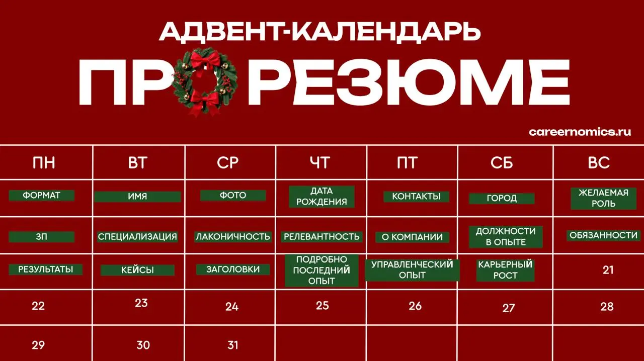 Карьерный рост
1 работодатель = 1 блок в резюме. Не нужно дробить опыт, делая резюме рваным, если вы просто росли вверх по карьерной лестнице | Сетка — социальная сеть от hh.ru