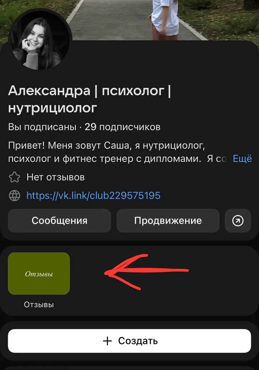 продолжаю собирать отзывы ♥️
если мы с вам взаимодействовали в зале, на консультации, в марафоне, буду рада оценке моей работы, а так же вашему отзыву
жми ⬇️
оставить отзыв
ознакомиться с другими отзы... | Сетка — социальная сеть от hh.ru