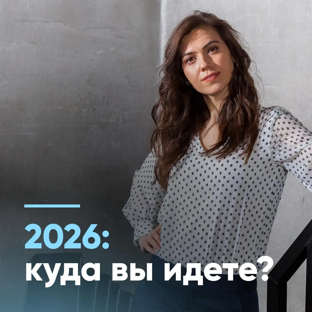 🔴 2026 НАЧИНАЕТСЯ НЕ В ЯНВАРЕ. ОН НАЧИНАЕТСЯ С РЕШЕНИЯ | Сетка — социальная сеть от hh.ru