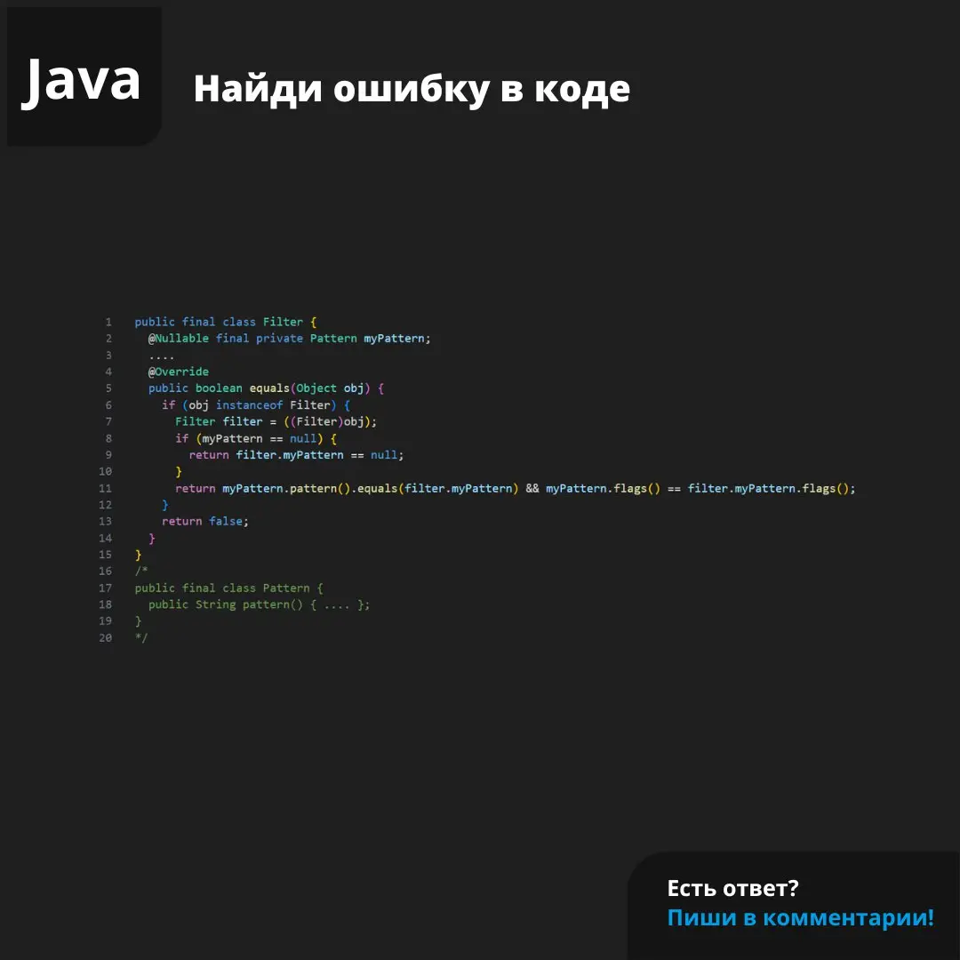 Ошибка из проекта OpenIDE
#ЗадачаPVS #programming #java | Сетка — социальная сеть от hh.ru