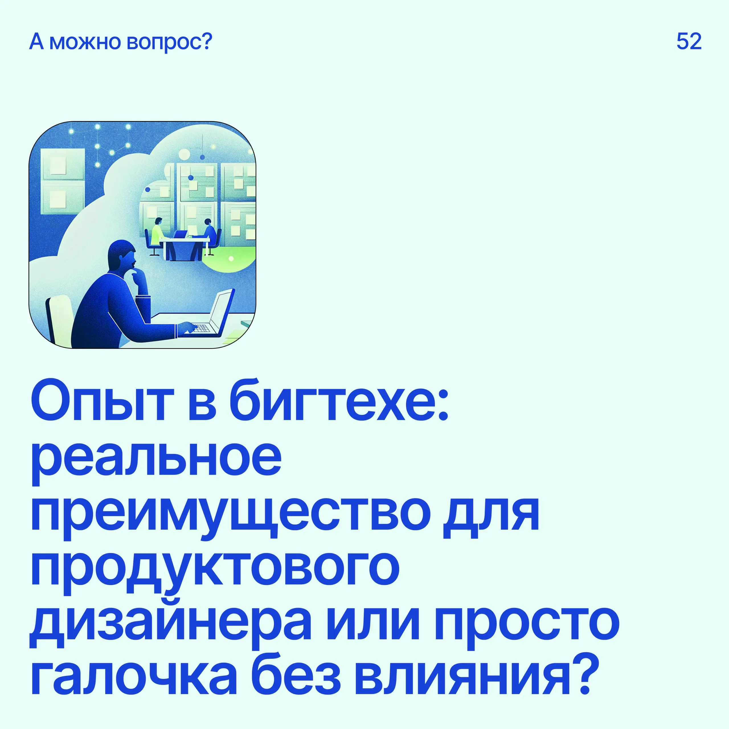 Помоги дизайнеру советом
Напиши свое мнение в комментариях
А если у тебя есть вопрос — пиши сюда
В этом посте были ссылки, но мы их удалили по правилам Сетки | Сетка — социальная сеть от hh.ru