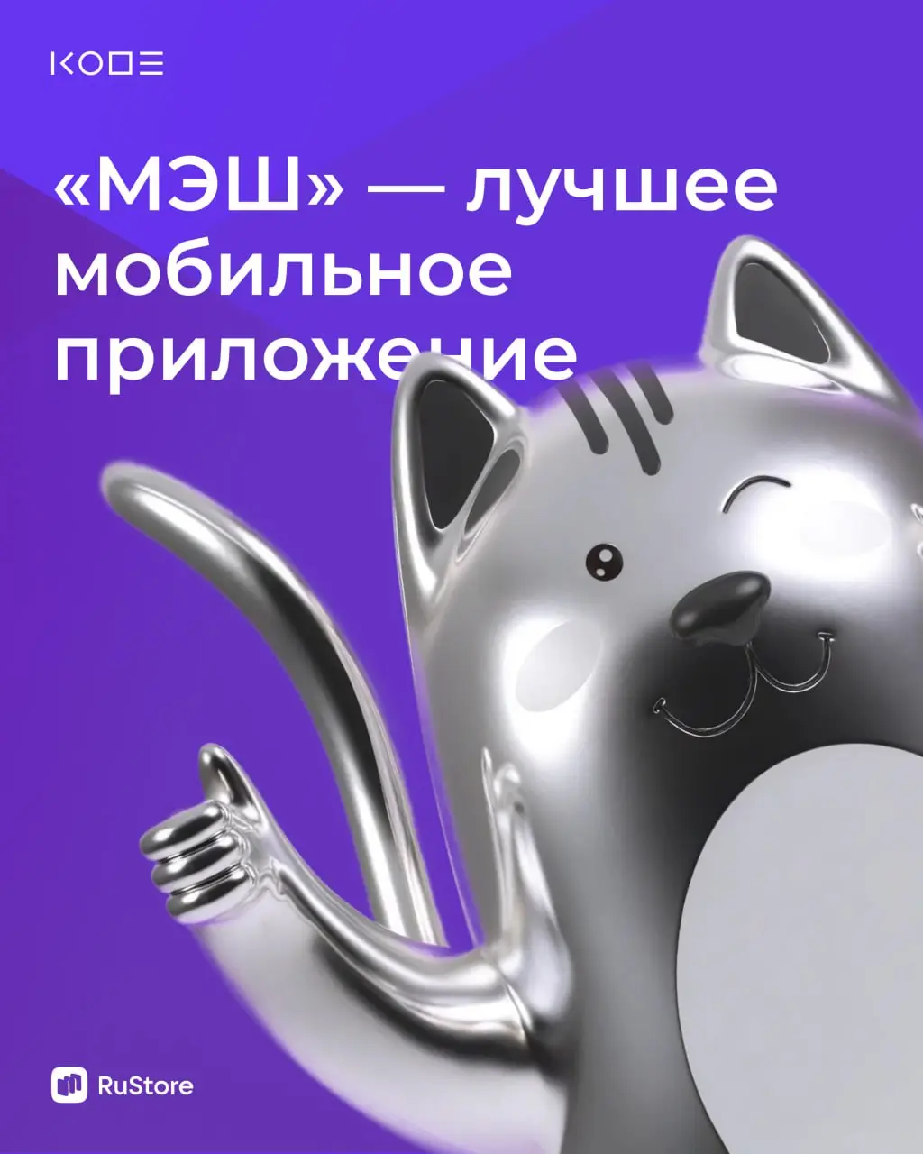 «Дневник МЭШ» — лучшее мобильное приложение страны!
Недавно прошла конференция RuStore Mobile GameDev Conf 2025 на которой «Дневник МЭШ» был удостоен премии в номинации «Лучшее приложение для роста и ... | Сетка — социальная сеть от hh.ru