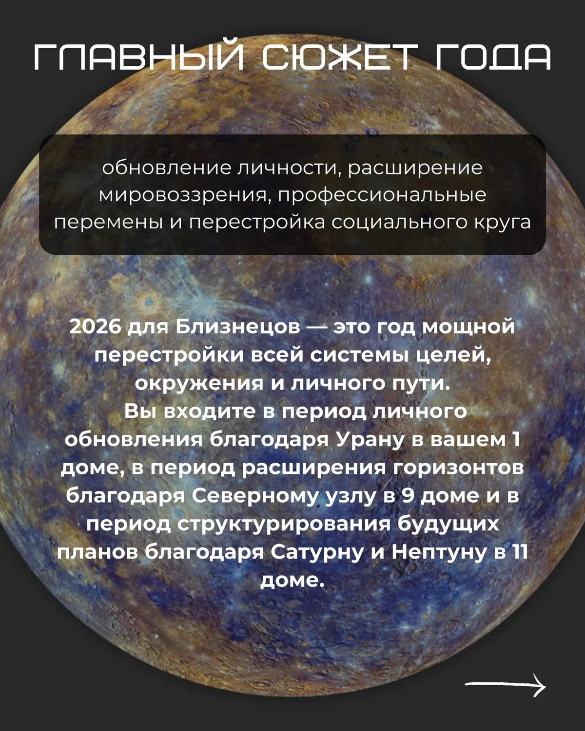 Гороскоп 2026 БЛИЗНЕЦЫ | Сетка — социальная сеть от hh.ru