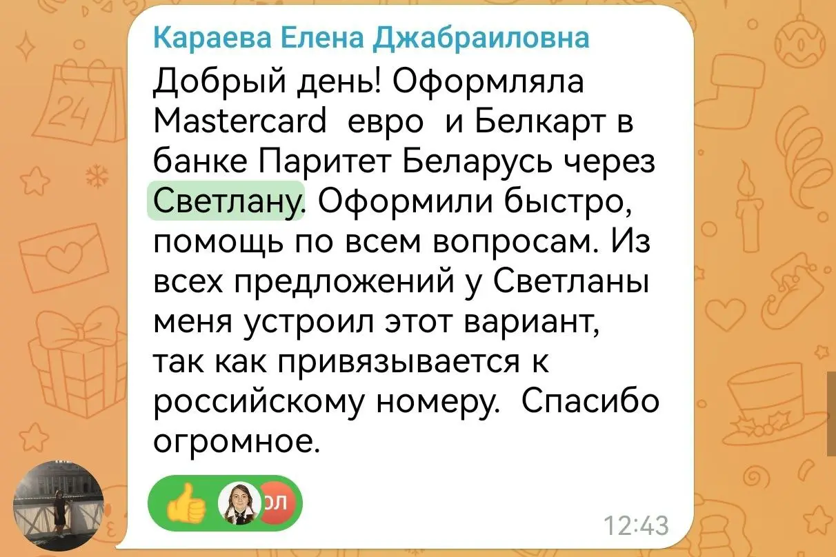 ➖ Ещё один радостный клиент
Мы гордимся, что помогаем вам достигать финансовых целей!
WBC | Написать нам
В этом посте были ссылки, но мы их удалили по правилам Сетки | Сетка — социальная сеть от hh.ru