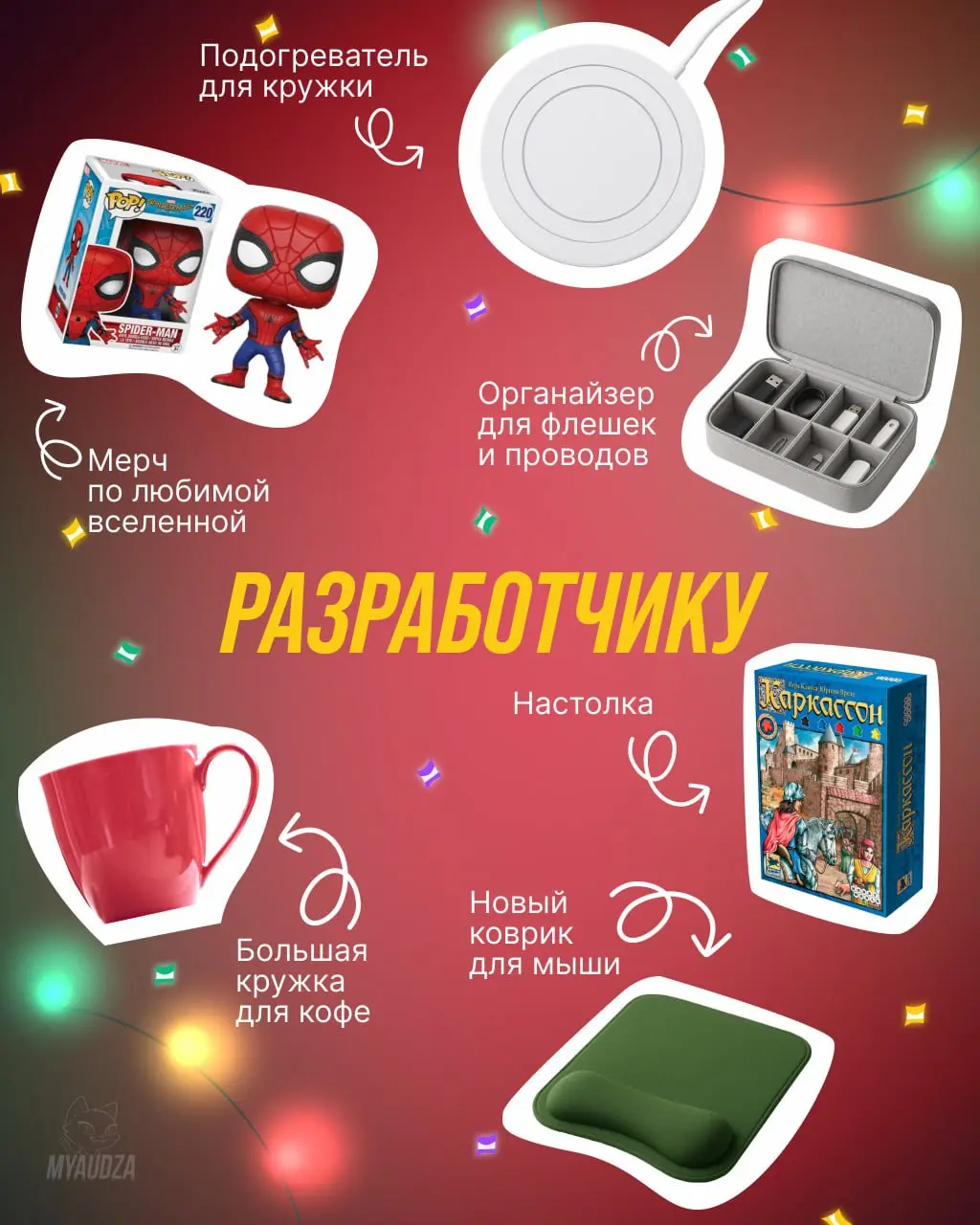 🎁 Ну что, самое время заказывать подарки! Команде в том числе
На случай, если ваш креатив иссяк на подарках близким, мы подготовили шпаргалку — 20 идей, что подарить команде! Листайте, выбирайте, зака... | Сетка — социальная сеть от hh.ru