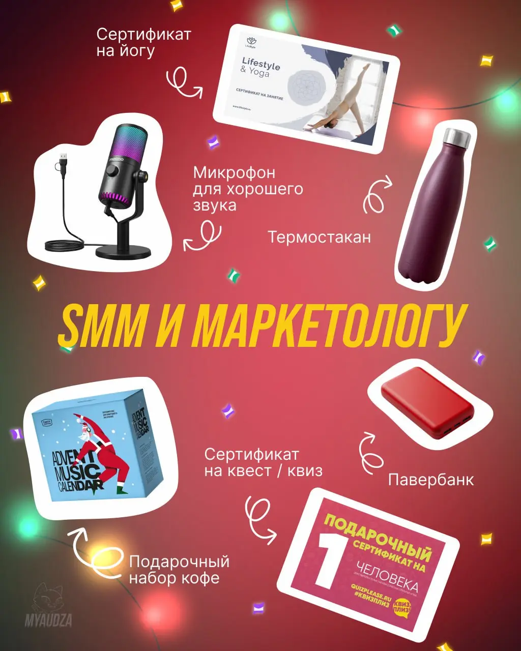 🎁 Ну что, самое время заказывать подарки! Команде в том числе
На случай, если ваш креатив иссяк на подарках близким, мы подготовили шпаргалку — 20 идей, что подарить команде! Листайте, выбирайте, зака... | Сетка — социальная сеть от hh.ru