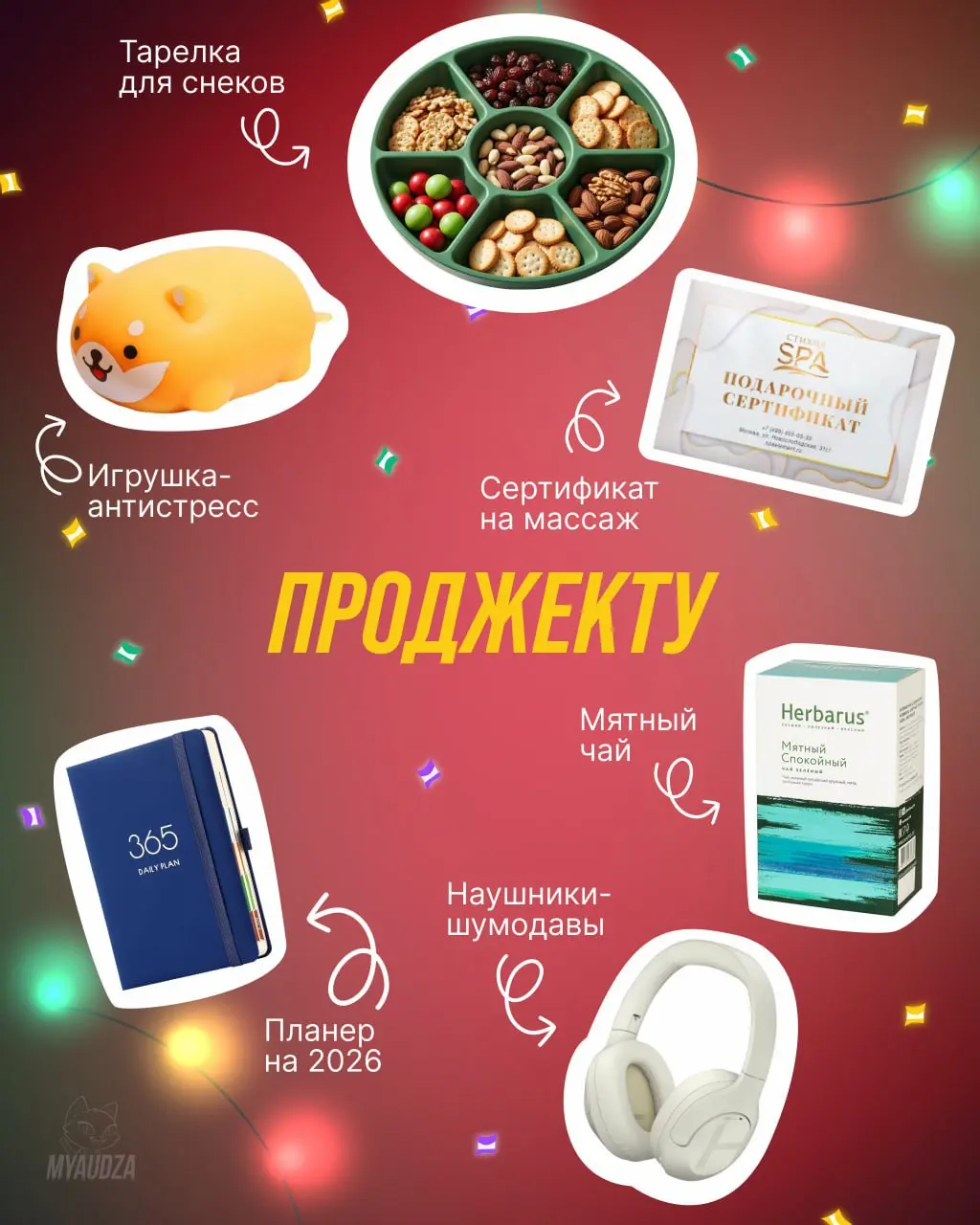 🎁 Ну что, самое время заказывать подарки! Команде в том числе
На случай, если ваш креатив иссяк на подарках близким, мы подготовили шпаргалку — 20 идей, что подарить команде! Листайте, выбирайте, зака... | Сетка — социальная сеть от hh.ru
