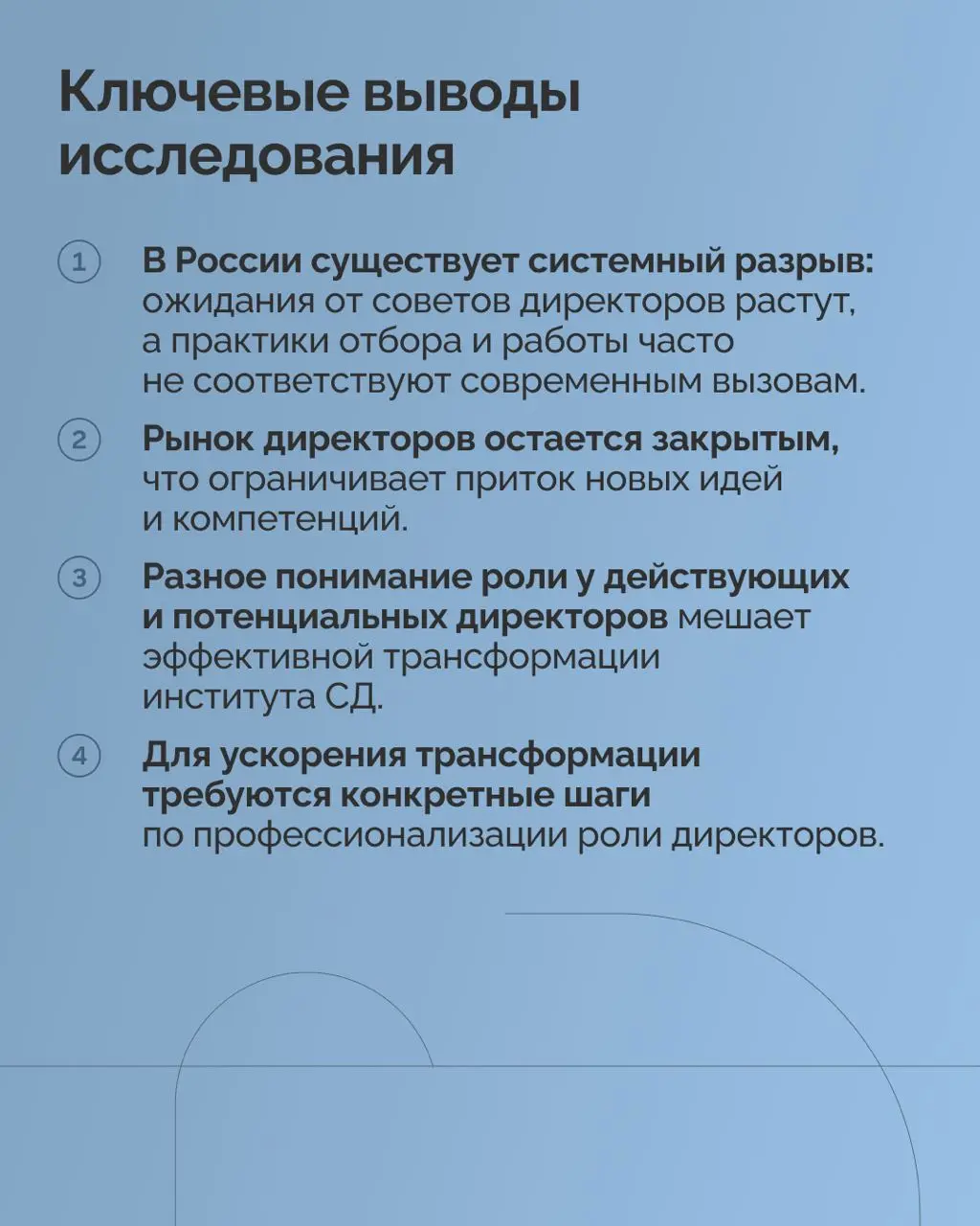 Совет директоров (СД) призван быть «стратегическим мозгом» компании и ключом к долгосрочной устойчивости. На практике он зачастую превращается в «закрытый клуб» или формальность | Сетка — социальная сеть от hh.ru