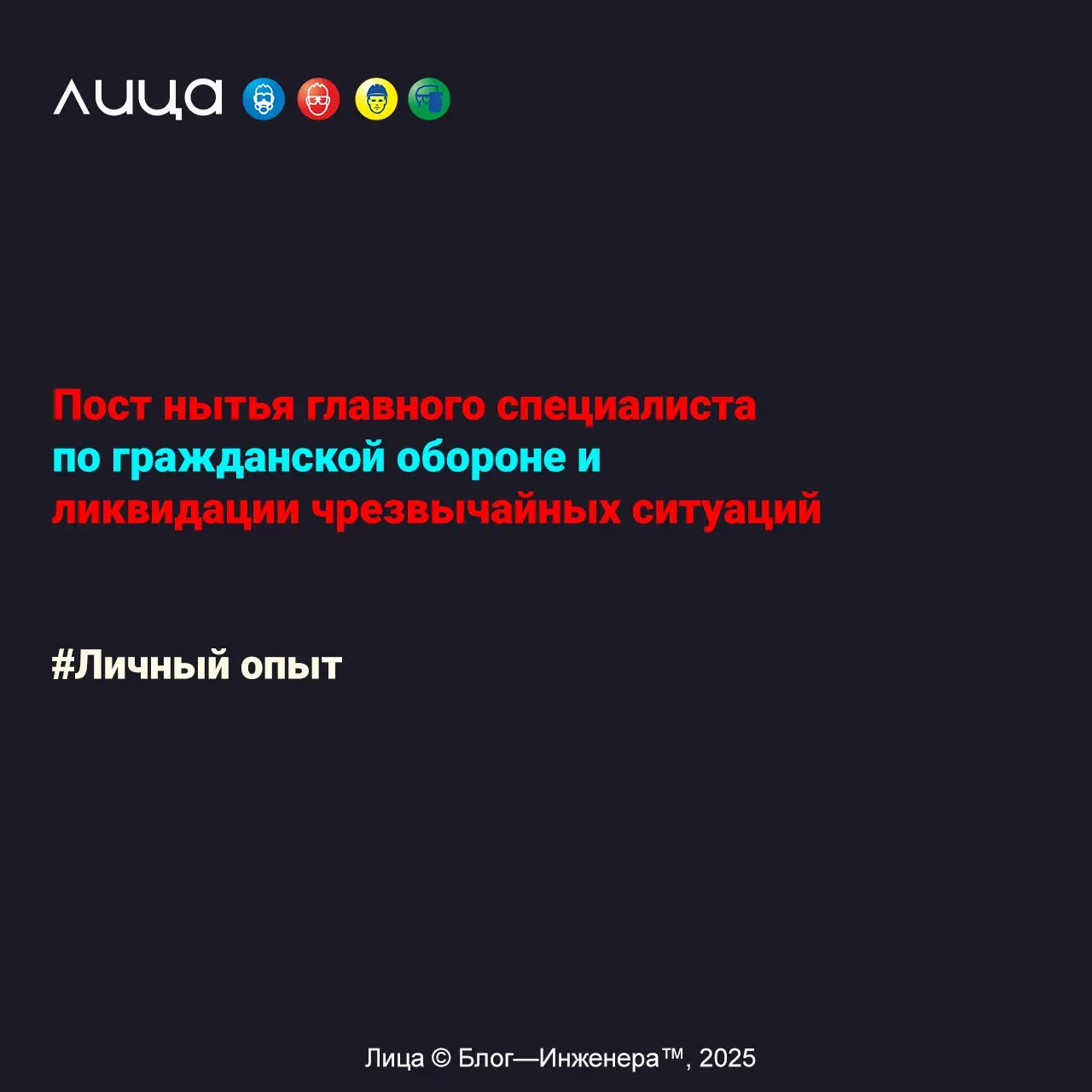 Пост нытья главного специалиста по гражданской обороне и ликвидации чрезвычайных ситуаций ✅
«Сегодня не будет ни смысловой нагрузки, ни образцов, ни цели | Сетка — социальная сеть от hh.ru