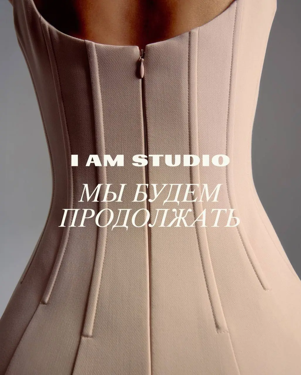 Ну, ок.
Под конец года Даша самкевич решила снять с паузы бренд I AM STUDIO
Всё это, конечно, увлекательно. Начинаем следить за новой главой | Сетка — социальная сеть от hh.ru