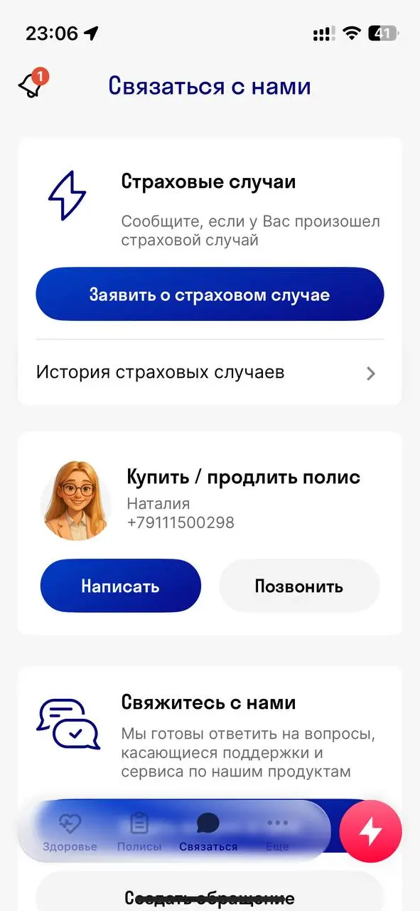 Пользуюсь приложением Здоровье от СОГАЗ Страхование, так как по работе доступен ДМС | Сетка — социальная сеть от hh.ru
