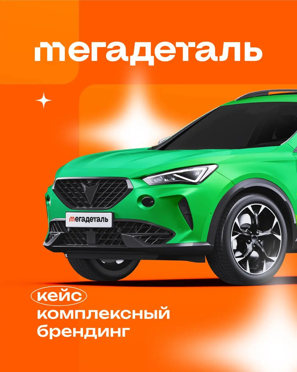 Успешная сеть «НА-РЕНО», 17 лет фокусировавшаяся на запчастях для Renault, столкнулась с фундаментальными изменениями на рынке | Сетка — социальная сеть от hh.ru