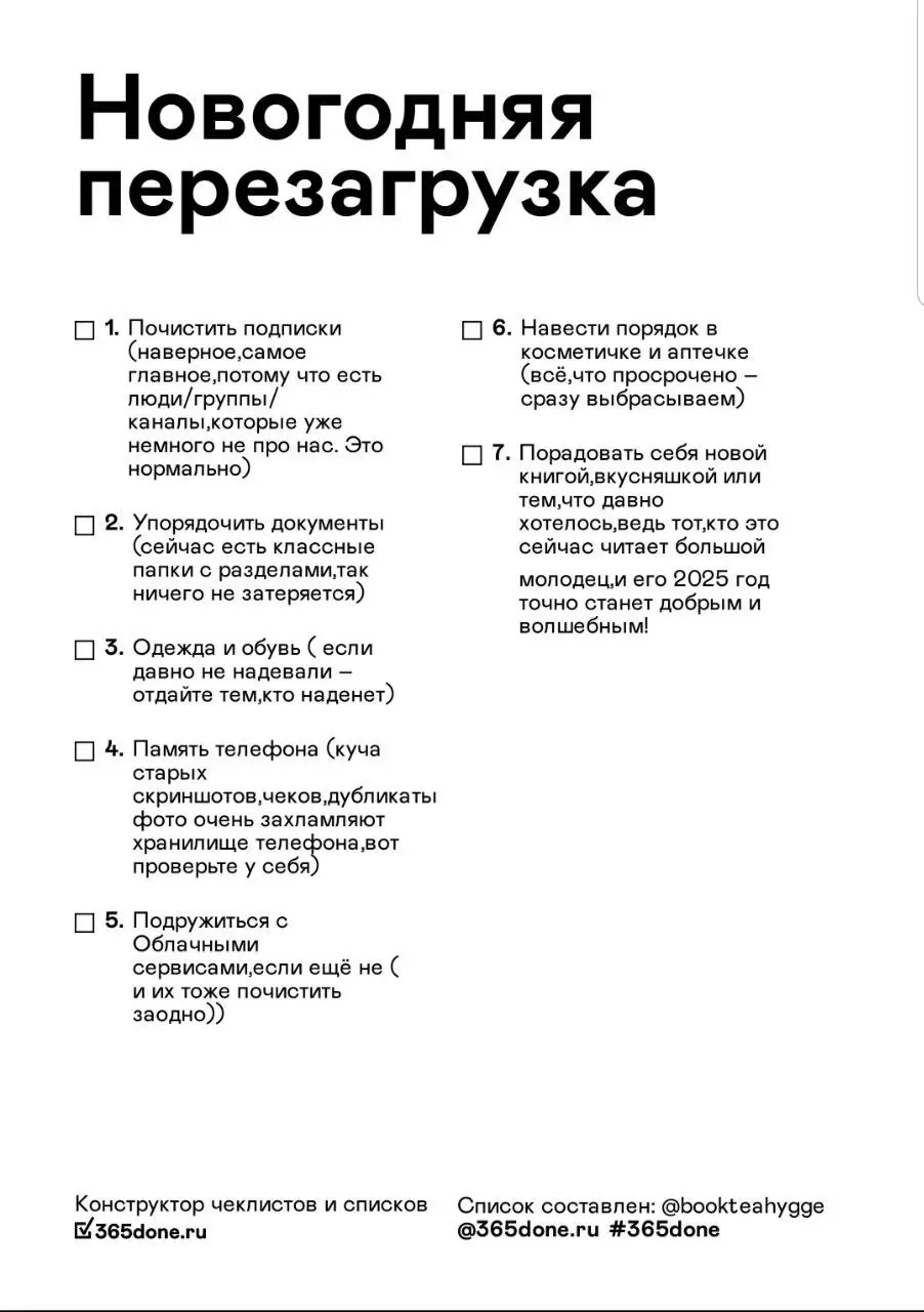 Чек-лист, который заметила Юлия Меньшова, и подарила мне подписчиков
Да, в этом заголовке всё правда. Год назад я сделала этот чек-лист, выложила его в свой книжный канал и на #pinterest | Сетка — социальная сеть от hh.ru
