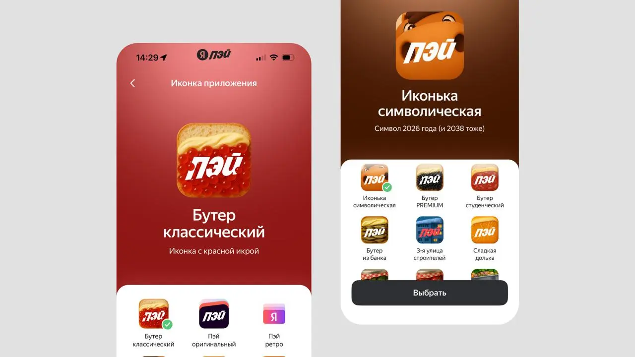 Вообще, по-настоящему в сердечко конечно попал проект от ребят из Пэя, которые решили не мелочиться и дали возможность пользователям самим выбирать, как выглядит иконка аппки в этот раз | Сетка — социальная сеть от hh.ru
