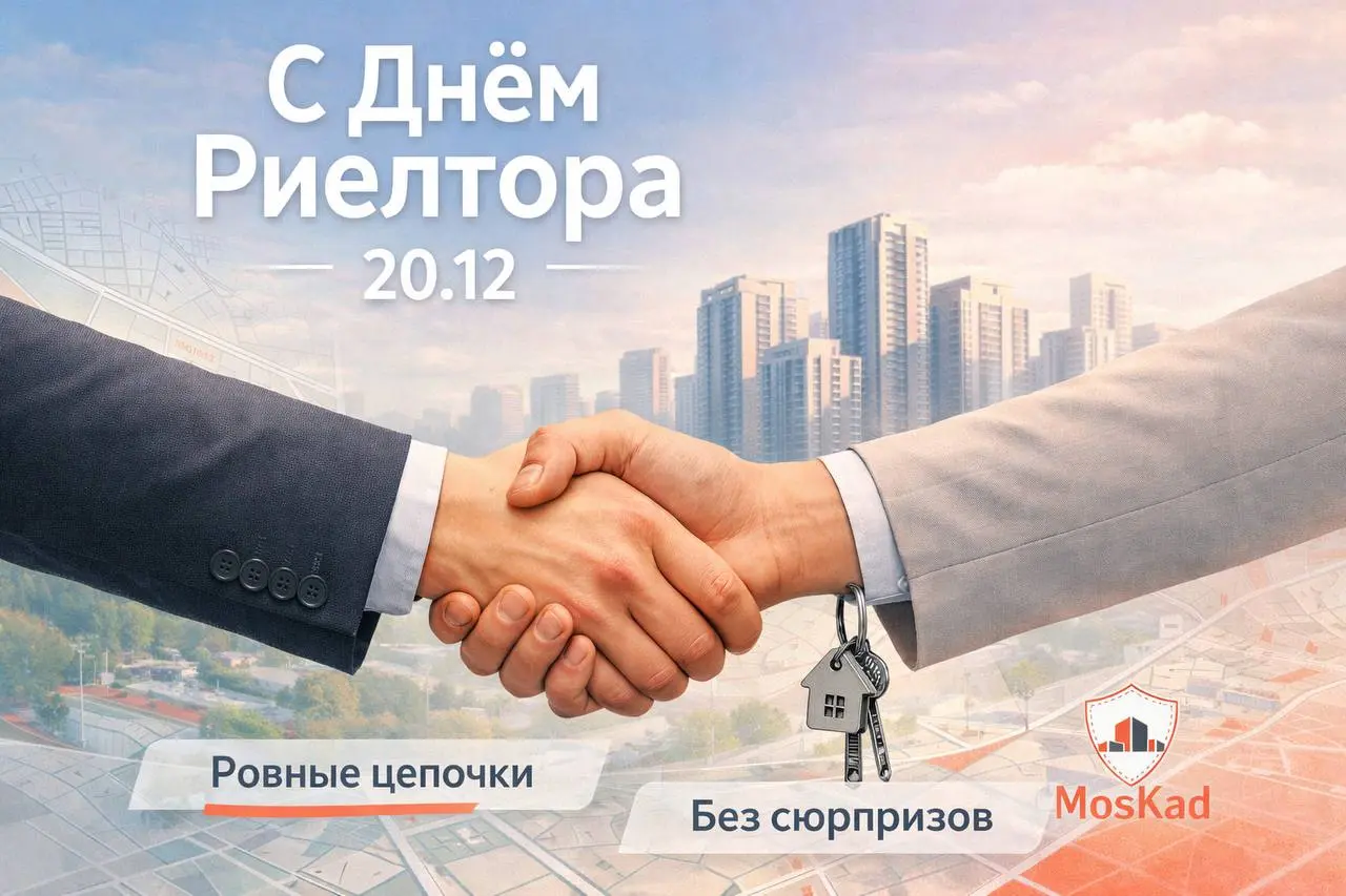 Сегодня, 20 декабря 2025, третья суббота декабря - а значит, в рынке это тот самый неофициальный День риелтора | Сетка — социальная сеть от hh.ru