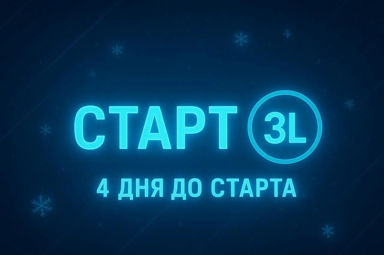 ⏰ Осталось всего 4 дня до старта Presale токена 3L!
🔥 Уже 24 декабря в 22:20 (МСК) откроется возможность занять свой уровень участия. 💰 Уровни — от 0 до 99, количество строго ограничено | Сетка — социальная сеть от hh.ru