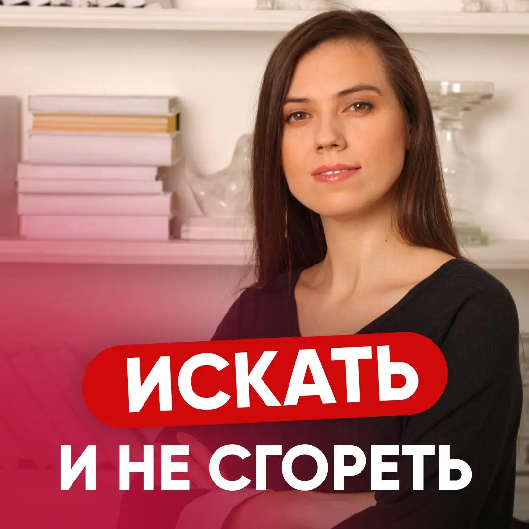 🔥 ВЫГОРАНИЕ ОТ ПОИСКА РАБОТЫ: ЕСТЬ ЛИ ОНО НА САМОМ ДЕЛЕ? | Сетка — социальная сеть от hh.ru